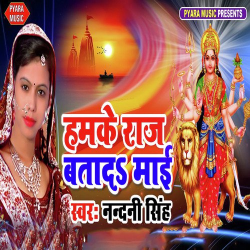 Humke Raj Batada Mai - Nandani Singh