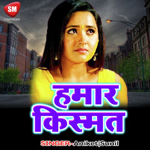 Lagaichhe Kamal - Aniket, Sunil