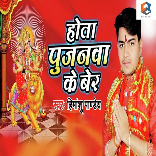Hota Pujanwa Ke Ber - Himanshu Pandey