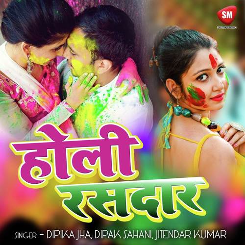 Holi Rasdar - Dipika Jha, Dipak Sahani, Jitendar Kumar