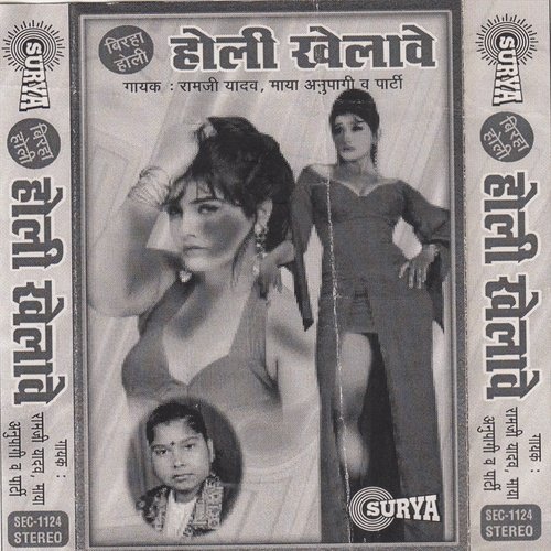 Gaili Kalkatta - Maya Anuragi, Ram Ji Yadav