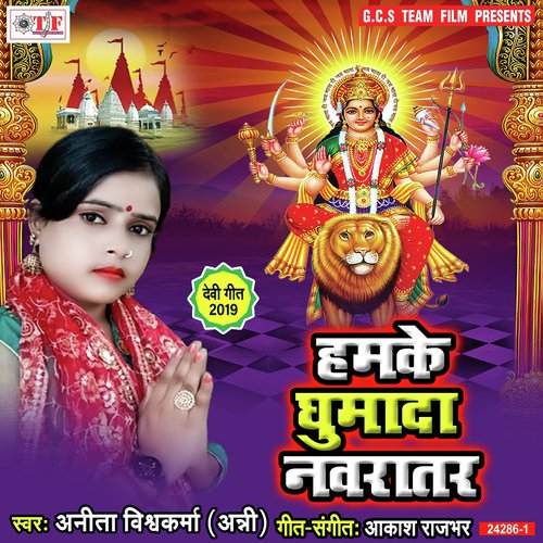 Abki Navrat Me - Anita Vishwakarma