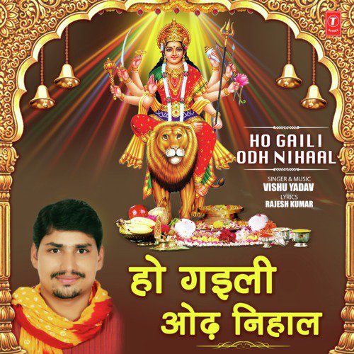 Ho Gaili Odh Nihaal - Vishu Yadav