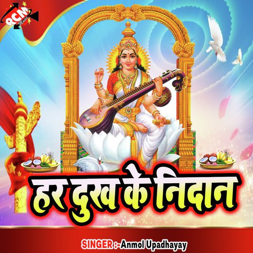 He Vina Wadani - Anmol Upadhayay