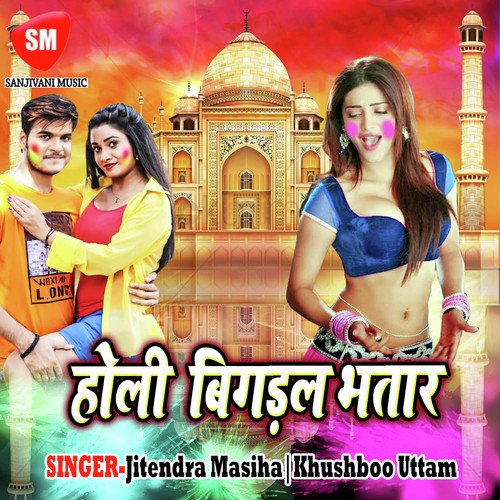 Ye Rajau Chhuti Leke Aa Jaiha - Jitendra Masiha, Khushboo Uttam