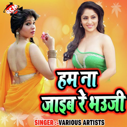 Mobile Wala Hau - Various Artists