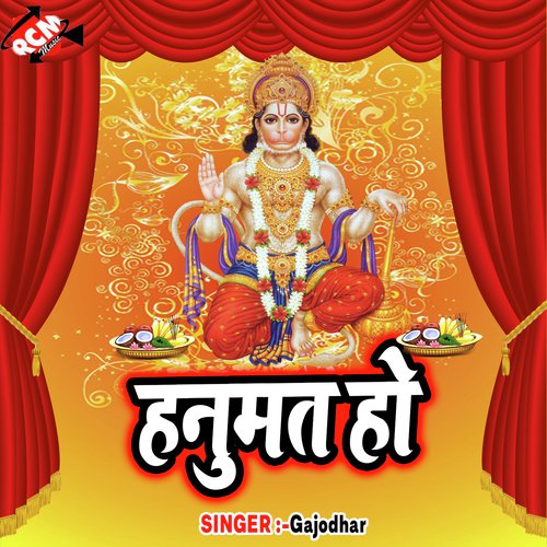 Samaeya Bital Jata - Gajodhar