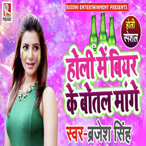Holi Me Bear Ki Botel Mange - Brajesh Singh