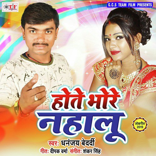 Hot Bhore Nahailu - Dhananjay Bedardi