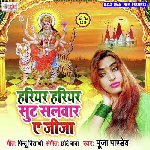 Pahile Saiya Ham Ke Fuslailas - Puja Pandey