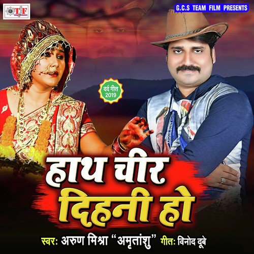 Hath Chir Dihani Ho - Arun Mishra
