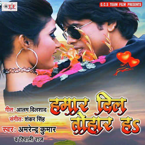 Hamar Dil Tohar Ha - Amrendra Kumar, Ripali Raj