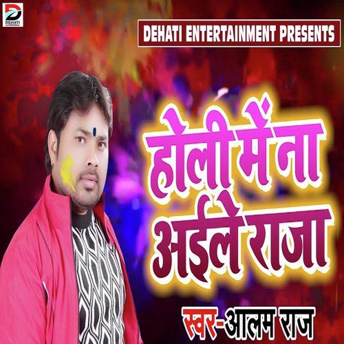 Holi Me Aaile Na Raja Ji - Alam Raj