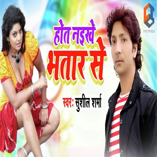 Hot Naikhe Bhatar Se - Sushil Sharma