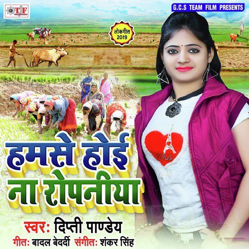 Bathata Kamariya Ropaniya - Dipti Pandey