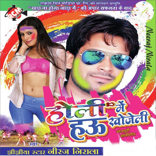 Choli Phagun Me Rahta Upase - Niraj Nirala