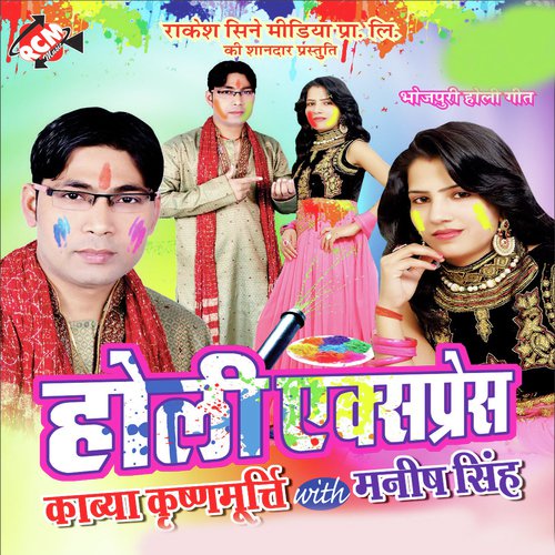 Galiya Lale Lal - Manish Singh, Kabya Krishan Murti
