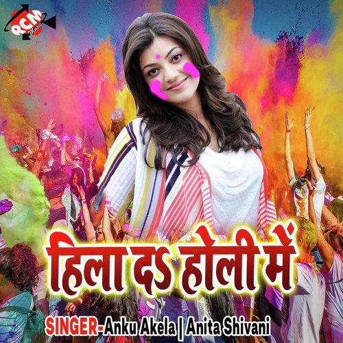 Papa Rangal Chahe Khajana - Anku Akela, Anita Shivani