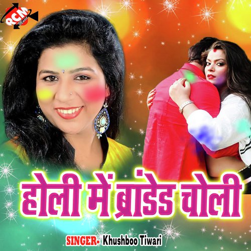 Holi Me Hilaula Ho - Khushboo Tiwari