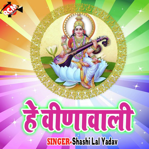 Mor Chadh Ke Aail Bina Wali - Shashi Lal Yadav, Mithu Marshal