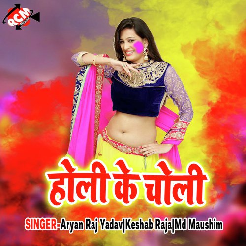 Holi Me Maja Mile - Aryan Raj Yadav, Keshab Raja, Md Maushim