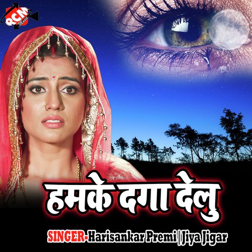 Paper Padhla Se - Harisankar Premi, Jiya Jigar