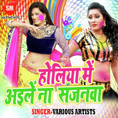 Gharwa Chali Aiha Sajanwa - Various Artists