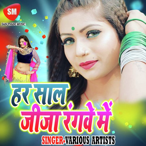Holi Me Rangab Okar Gor Gal Re - Various Artists