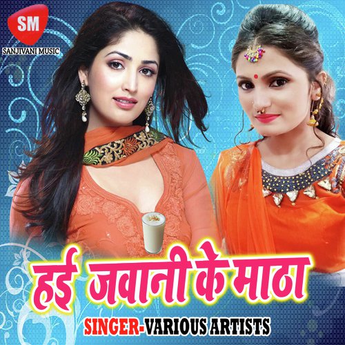 Lewar Ke Sanghe Bhagli Paroshi - Various Artists