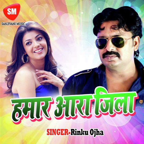 Hamar Ara Jila - Rinku Ojha