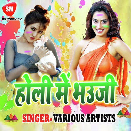 Holiya May Bhauji - Various Artists
