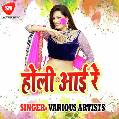 Rahiya Chalat Rang Jhar Diho Re - Various Artists