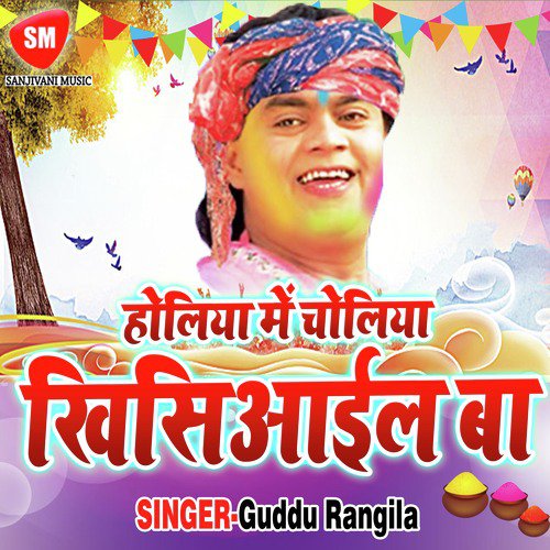 A Raifal Baba - Guddu Rangila