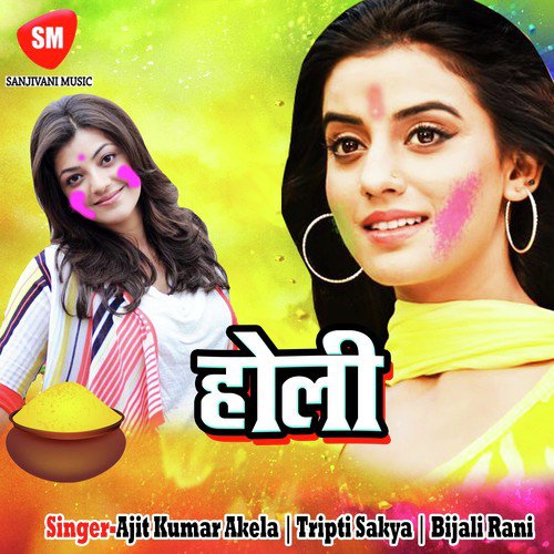 Holi Aai Re - Various Artists