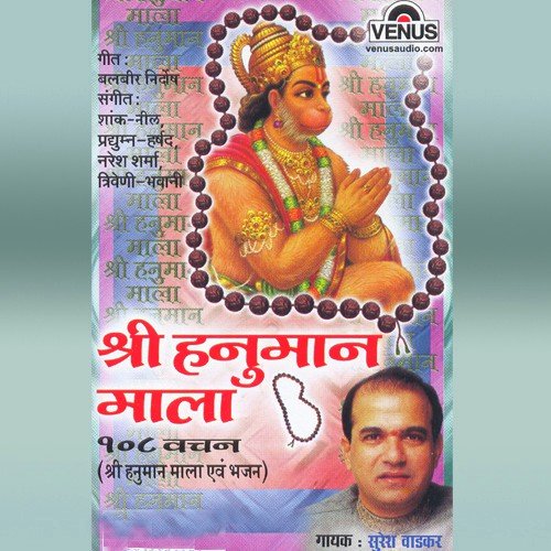 Shri Hanuman Mala 108 Vachan - Madhushree