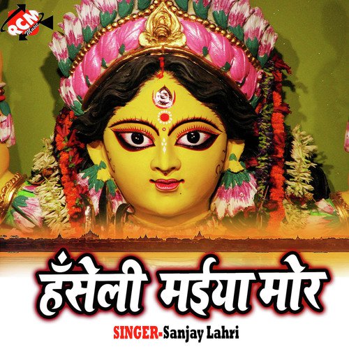 Lorwa Se Bharal Baa - Sanjay Lahri