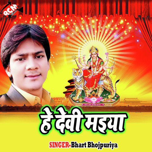 Mai Bhor Bhial Kholi Na kewari - Bhart Bhojpuriya