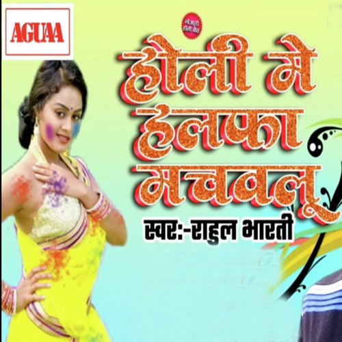 Holi Me Halfa Machwavlu - Rahul Bharti