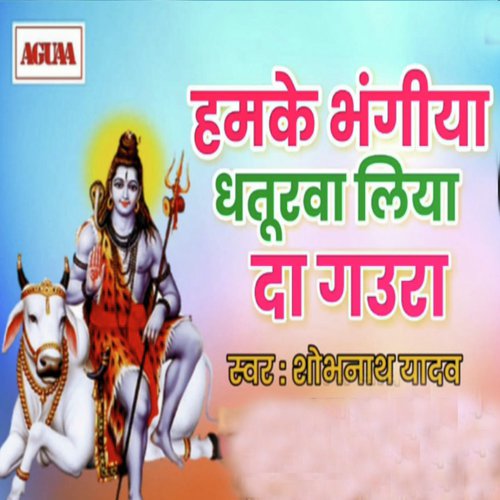 Hamke Bhangiya Dhaturwa Liyada Gaura - Shobhnath Yadav