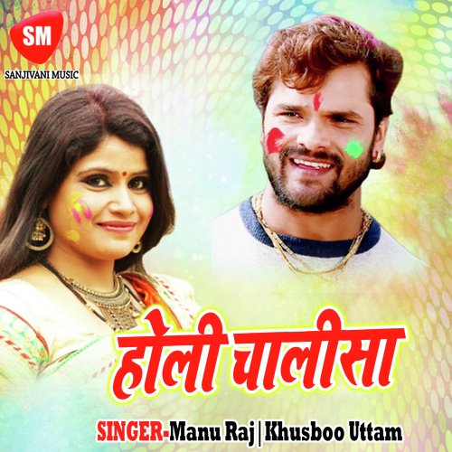 Holiya Me Ail Bari Bhaiya Ke Sali - Manu Raj, Khusboo Uttam