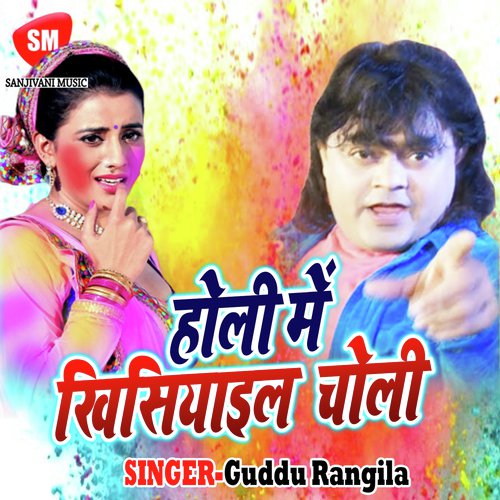 Bhauji Duhat Badi - Guddu Rangila