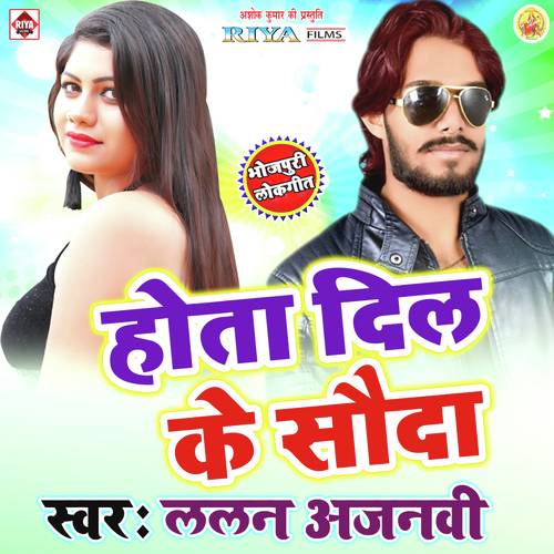 Vaishali Jila Ke Awara - Lalan Ajnabi