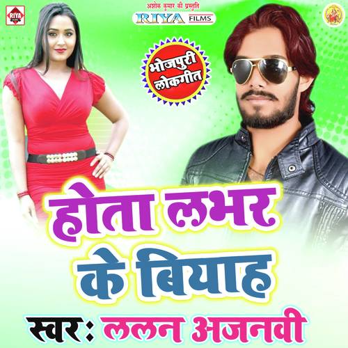 Nach Goro Lahanga Jhar Ke - Lalan Ajnabi
