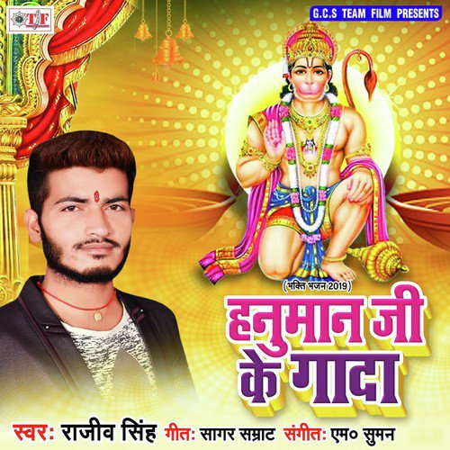Chali Jab Gada Re - Rajiv Singh