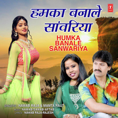 Humka Banale Sanwariya - Nawab-Sawab-Aftab, Mamta Raut, Nawab Raja