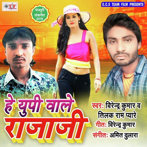Dewar Sala Chuse La - Virendra Kumar, Tilak Ram Pyare