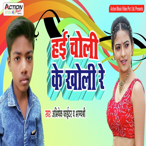 Hai Choli Ke Kholi Re - Abhishek Fighter, Bhagya Shree
