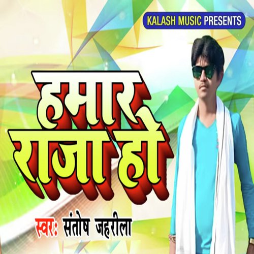 Hamar Raja Ho - Santosh Jaharila