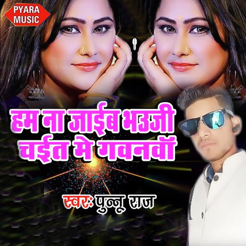 Hum Na Jaib Bhauji Chait Me Gawanawa - Punnu Raj