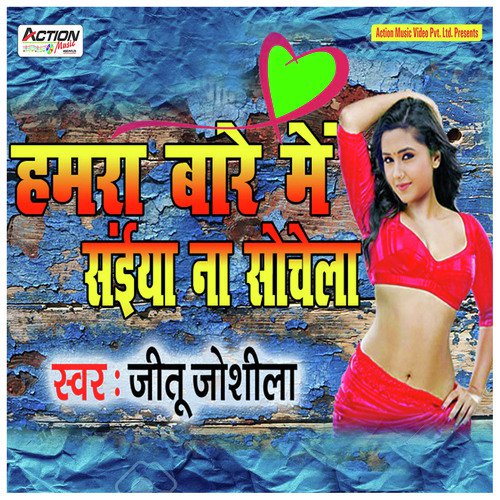 Hamra Bare Me Saiyaan Na Sochela - Jeetu Joshila
